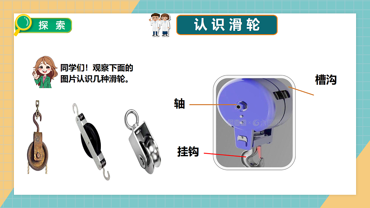 2.5妙用滑轮第3页