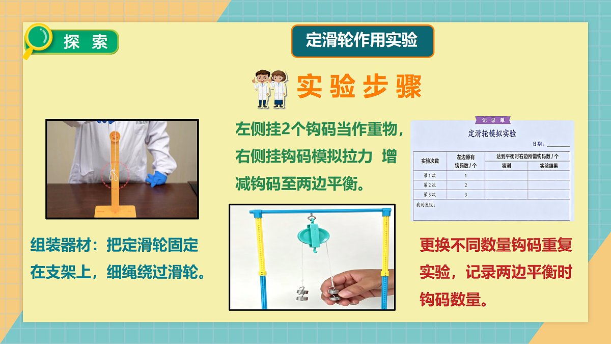 2.5妙用滑轮第7页