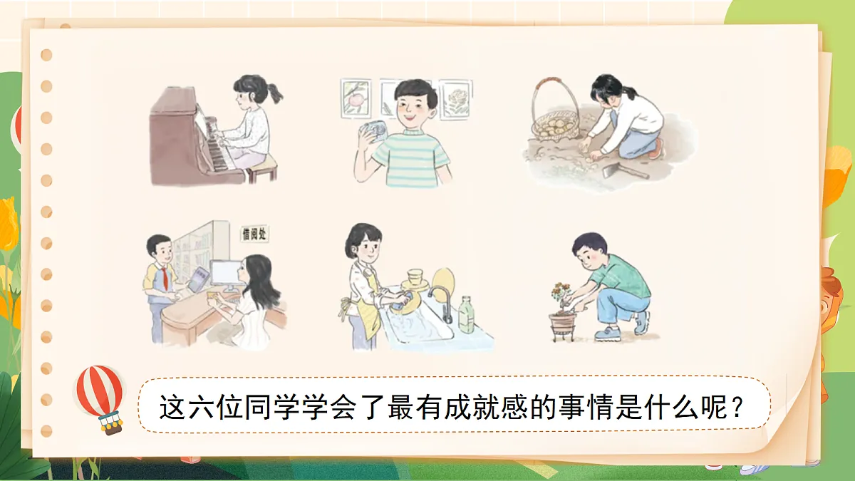 习作:我学会了__第2页