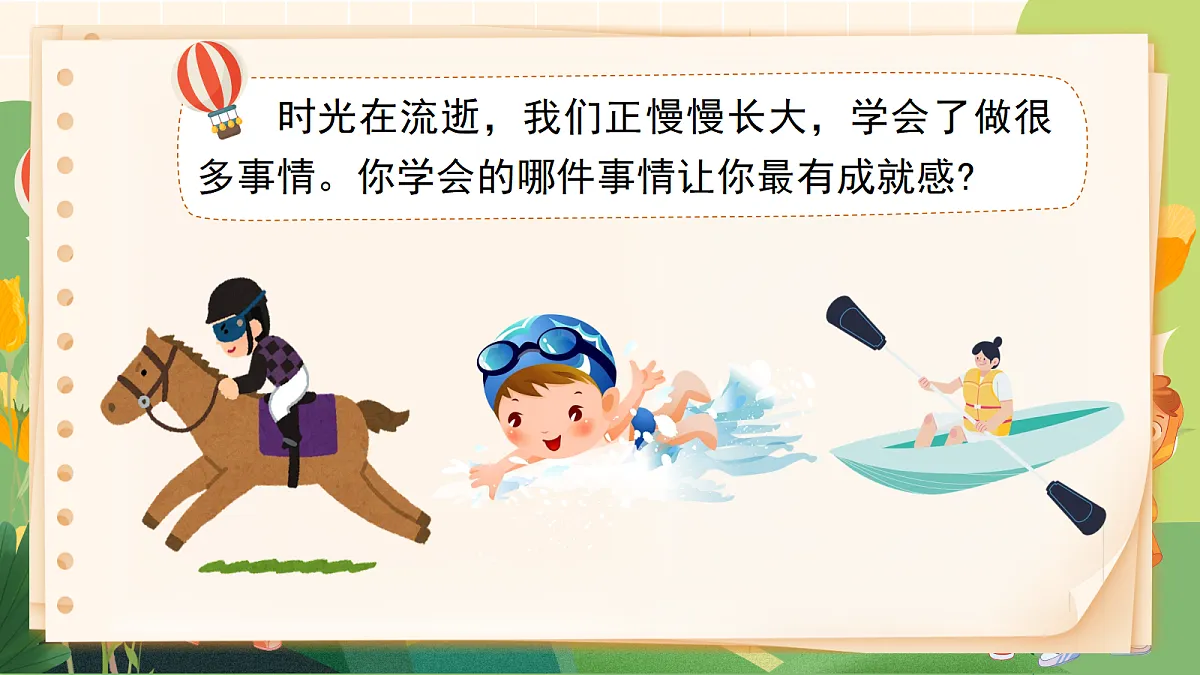 习作:我学会了__第3页