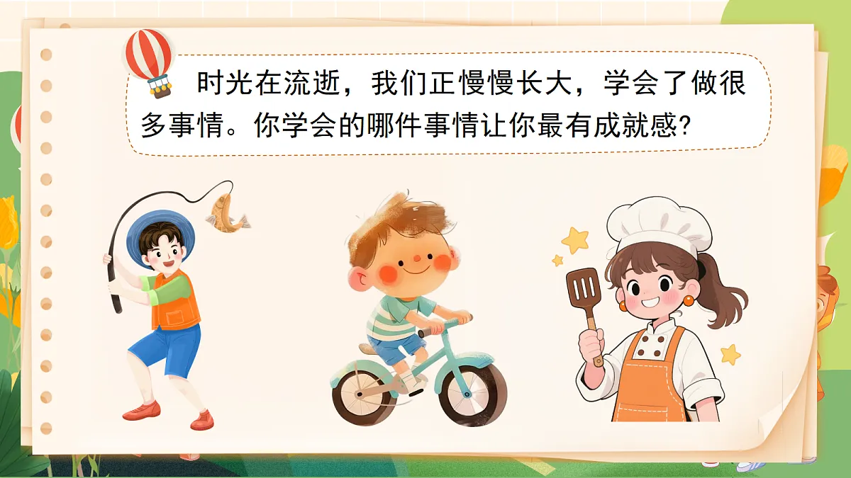 习作:我学会了__第4页