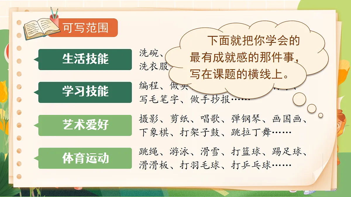 习作:我学会了__第5页