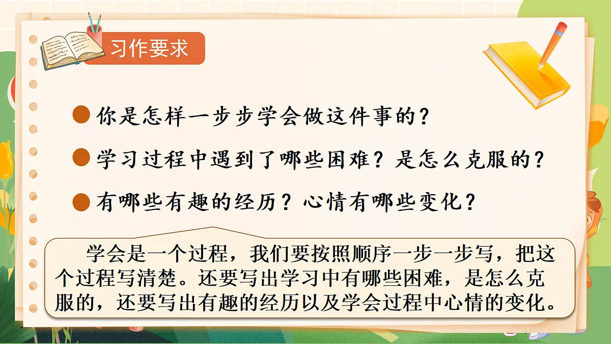 习作:我学会了__第7页