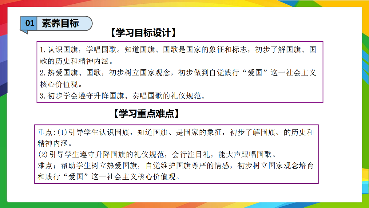 一年级上册道德与法治 第2课《我向国旗敬个礼》》(第一课时)PPT教学课件(统编版)第3页