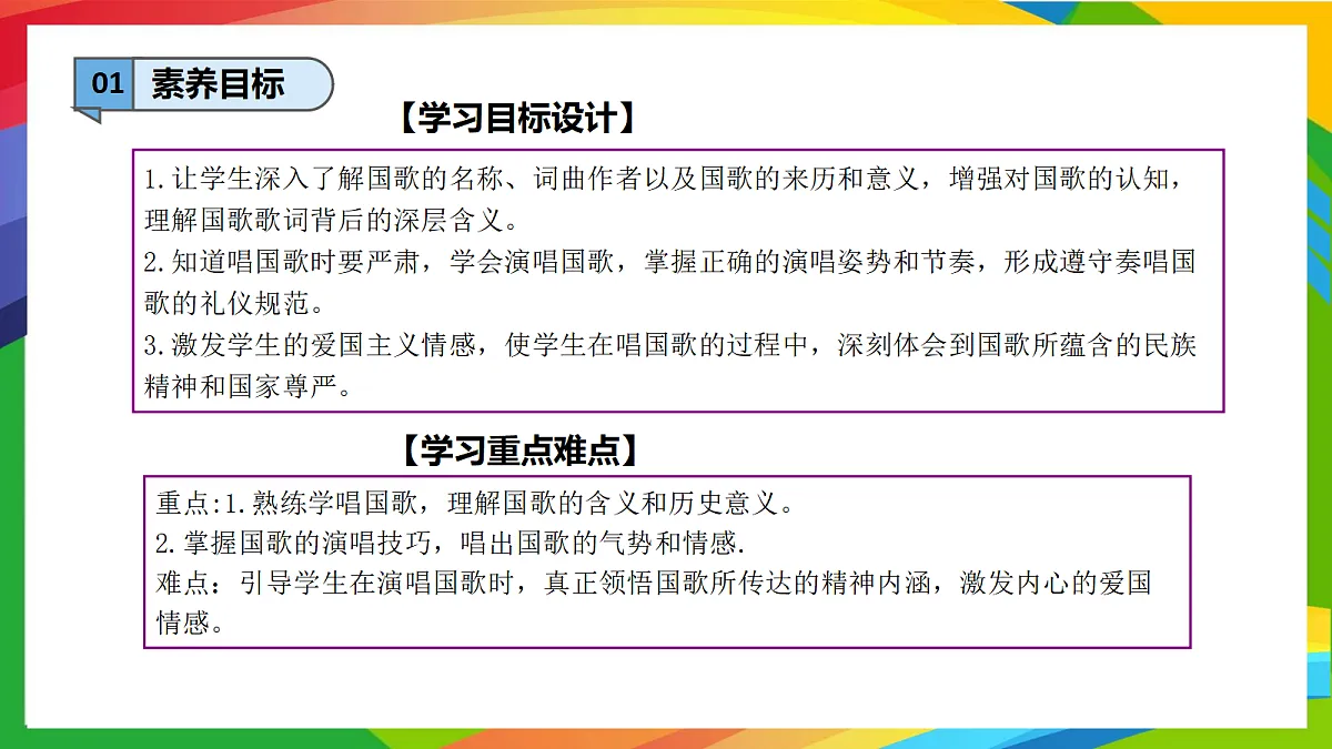 一年级上册道德与法治 第2课《我向国旗敬个礼》(第二课时)PPT教学课件(统编版)第3页