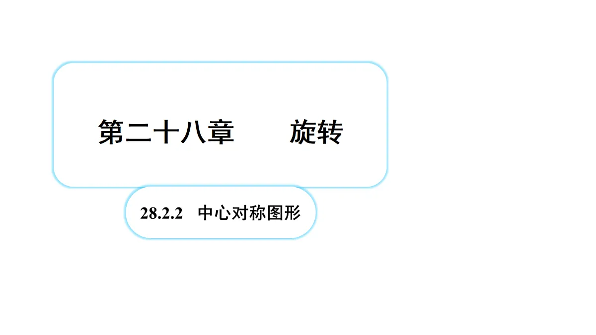 18607227第1页