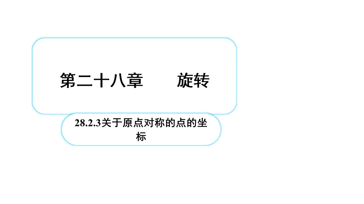 18607228第1页