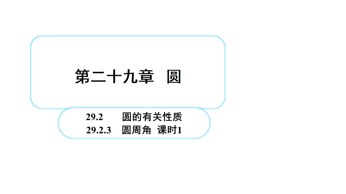 18607232第1页