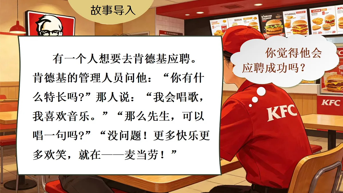 口语交际:自我介绍第2页