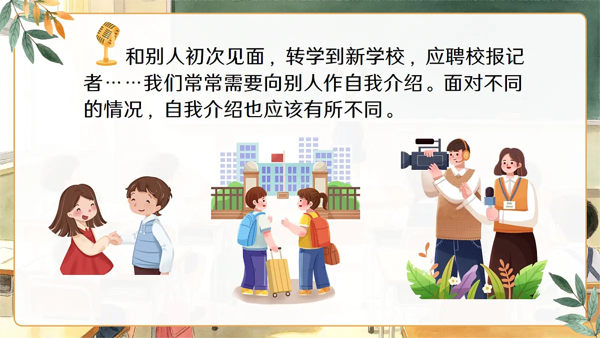 口语交际:自我介绍第4页