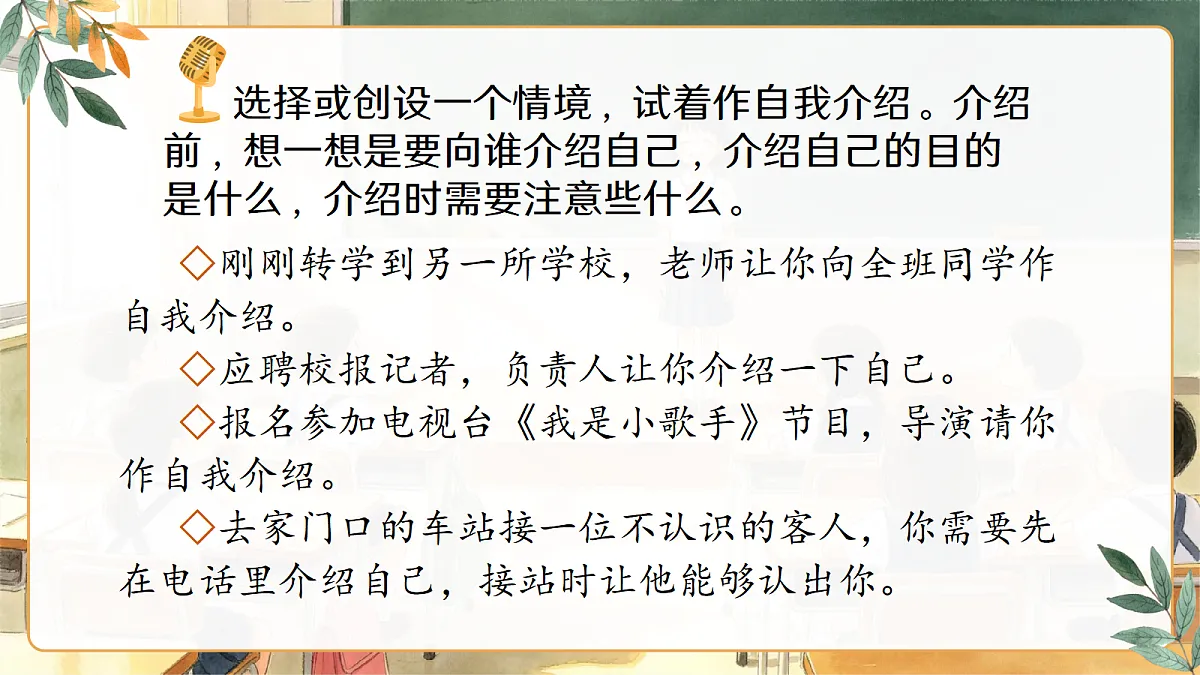 口语交际:自我介绍第5页
