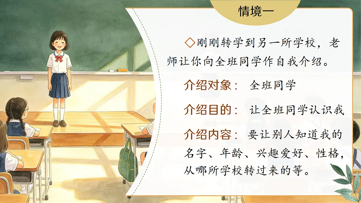 口语交际:自我介绍第6页