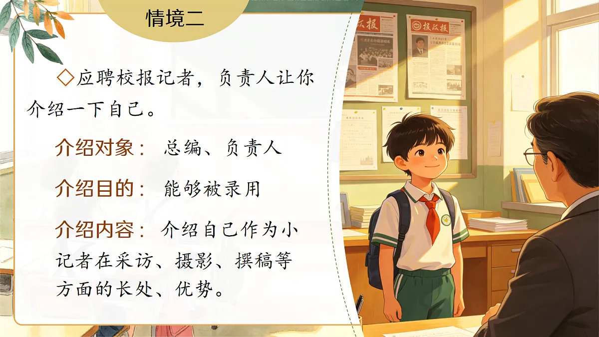 口语交际:自我介绍第7页