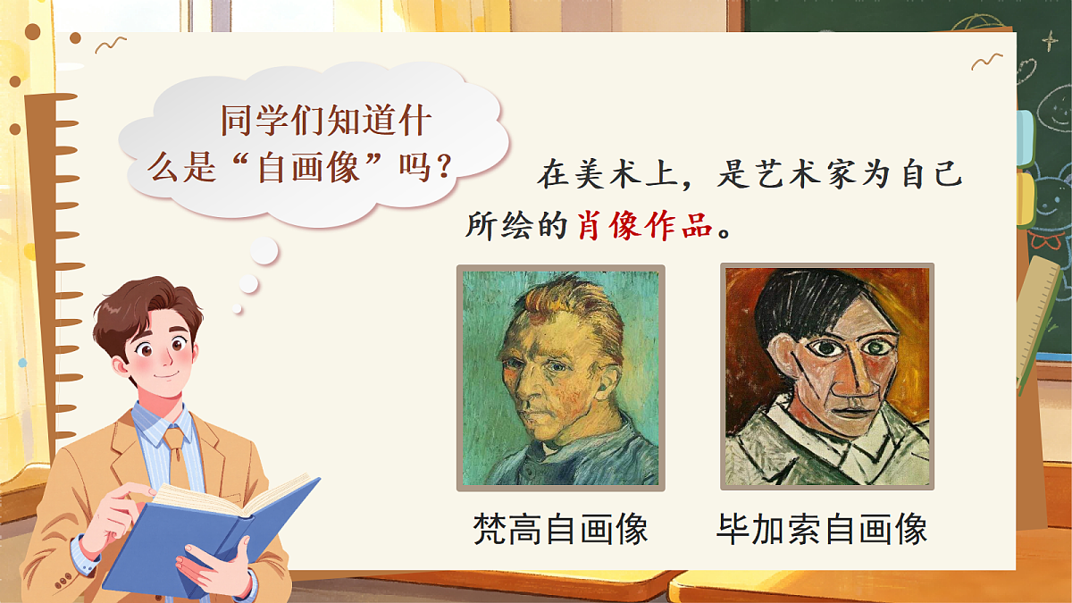 习作:我的“自画像”第4页