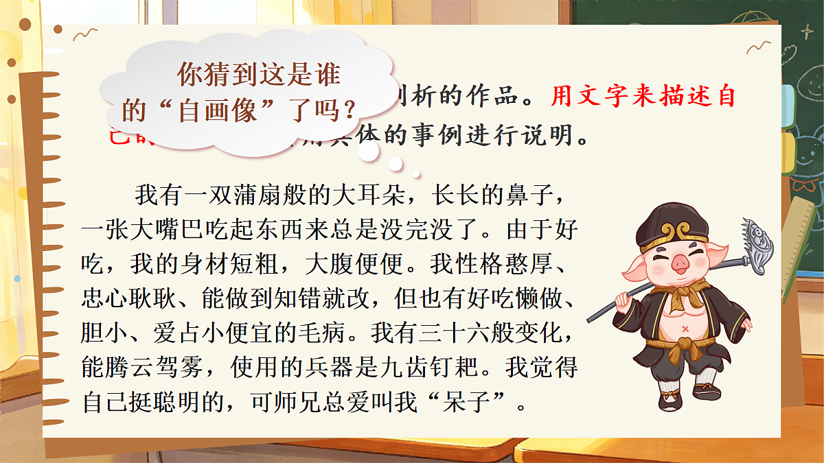 习作:我的“自画像”第5页