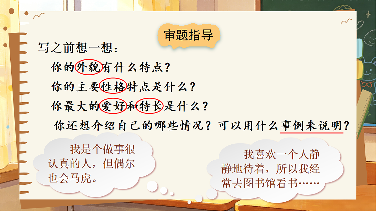 习作:我的“自画像”第8页