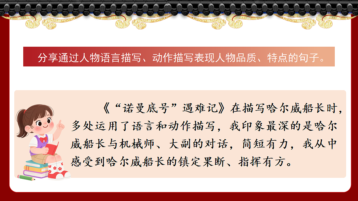 语文园地七第6页