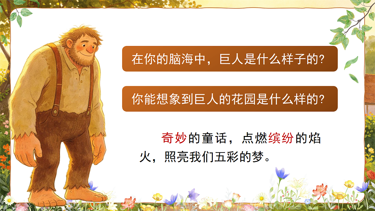27.巨人的花园第2页
