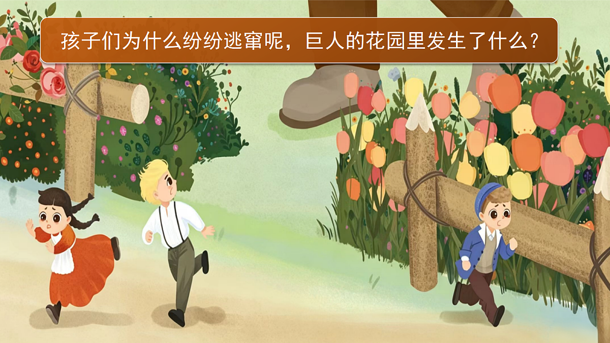27.巨人的花园第3页