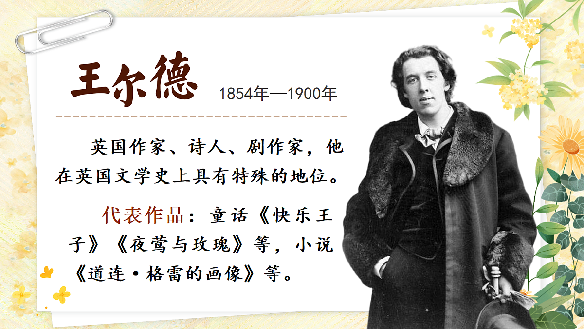 27.巨人的花园第4页