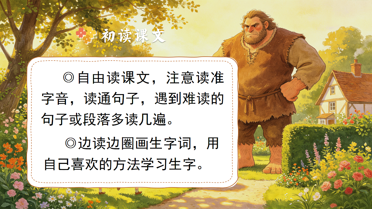 27.巨人的花园第6页