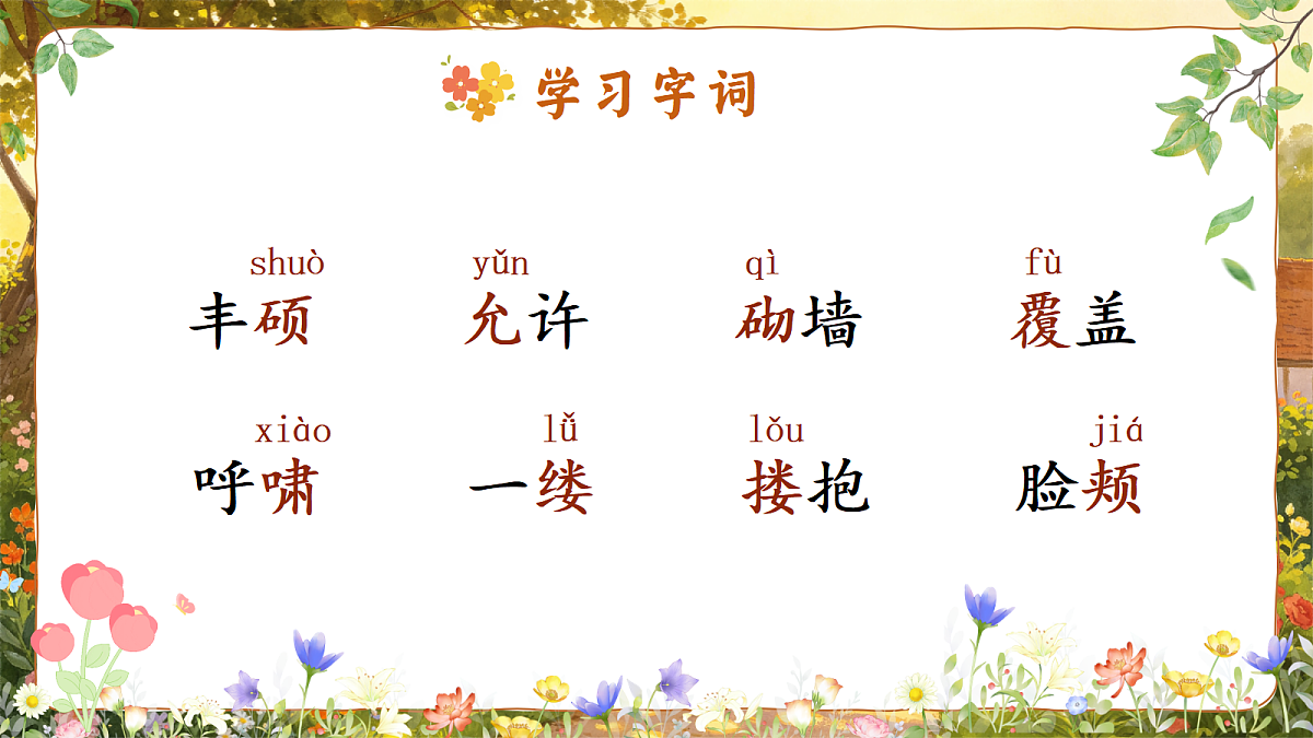 27.巨人的花园第7页
