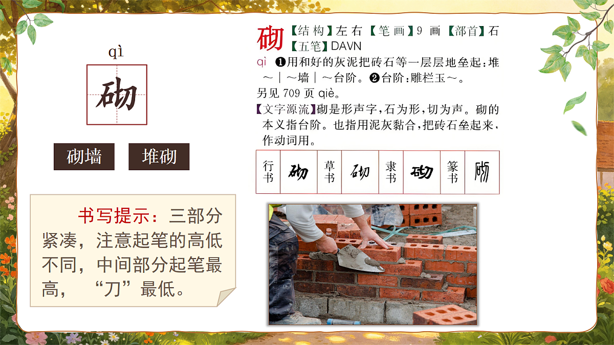27.巨人的花园第8页