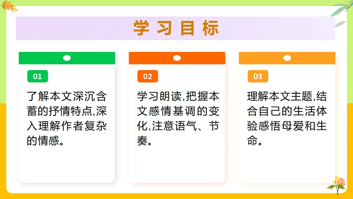 5 秋天的怀念:感念慈母心 矢志好好活(AI赋能 ·教学课件)语文统编版2024七年级上册第2页