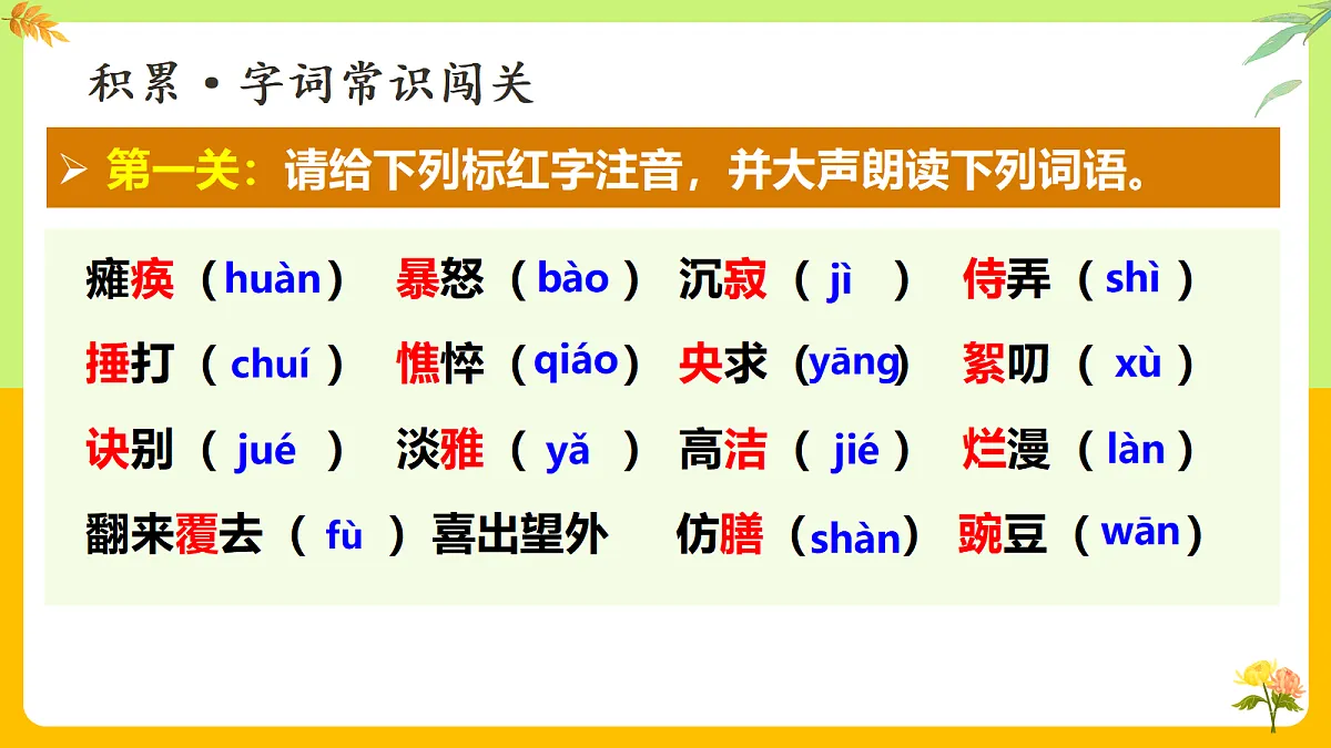 5 秋天的怀念:感念慈母心 矢志好好活(AI赋能 ·教学课件)语文统编版2024七年级上册第7页