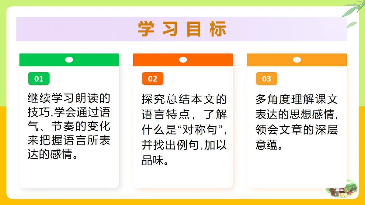 6 散步:赏温馨场景 品温情瞬间(AI赋能 ·教学课件)语文统编版2024七年级上册第2页