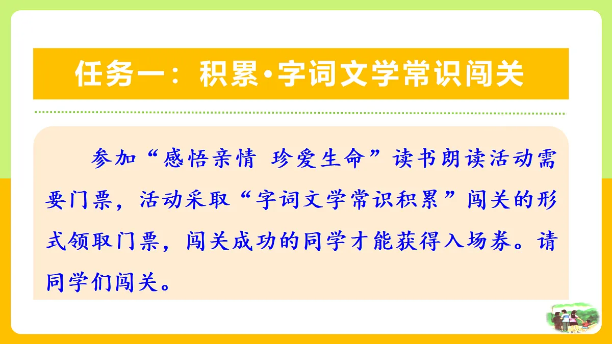 6 散步:赏温馨场景 品温情瞬间(AI赋能 ·教学课件)语文统编版2024七年级上册第6页