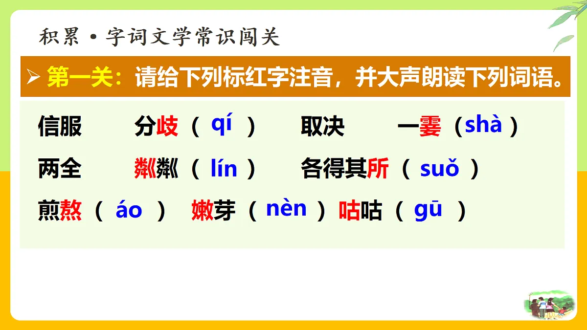 6 散步:赏温馨场景 品温情瞬间(AI赋能 ·教学课件)语文统编版2024七年级上册第7页