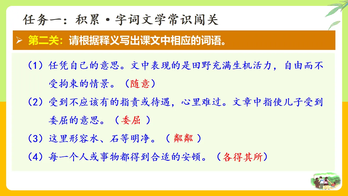 6 散步:赏温馨场景 品温情瞬间(AI赋能 ·教学课件)语文统编版2024七年级上册第8页