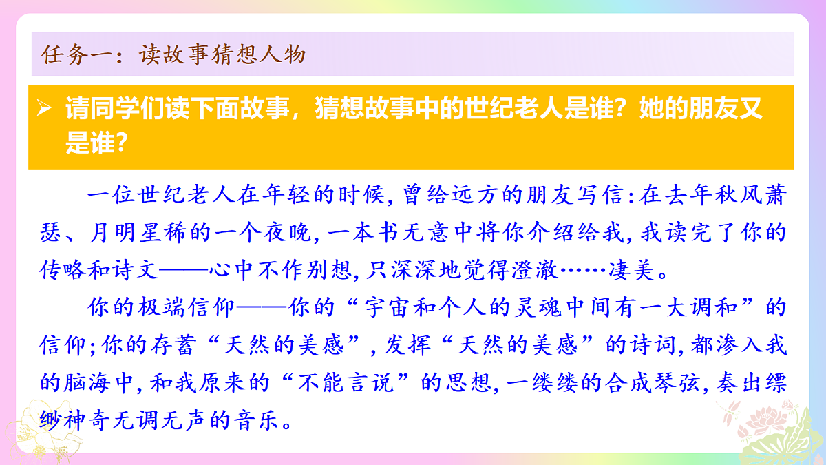 7 散文诗二首:母爱如莲自荫蔽 化作金花昵母亲(AI赋能 ·教学课件)语文统编版2024七年级上册第7页