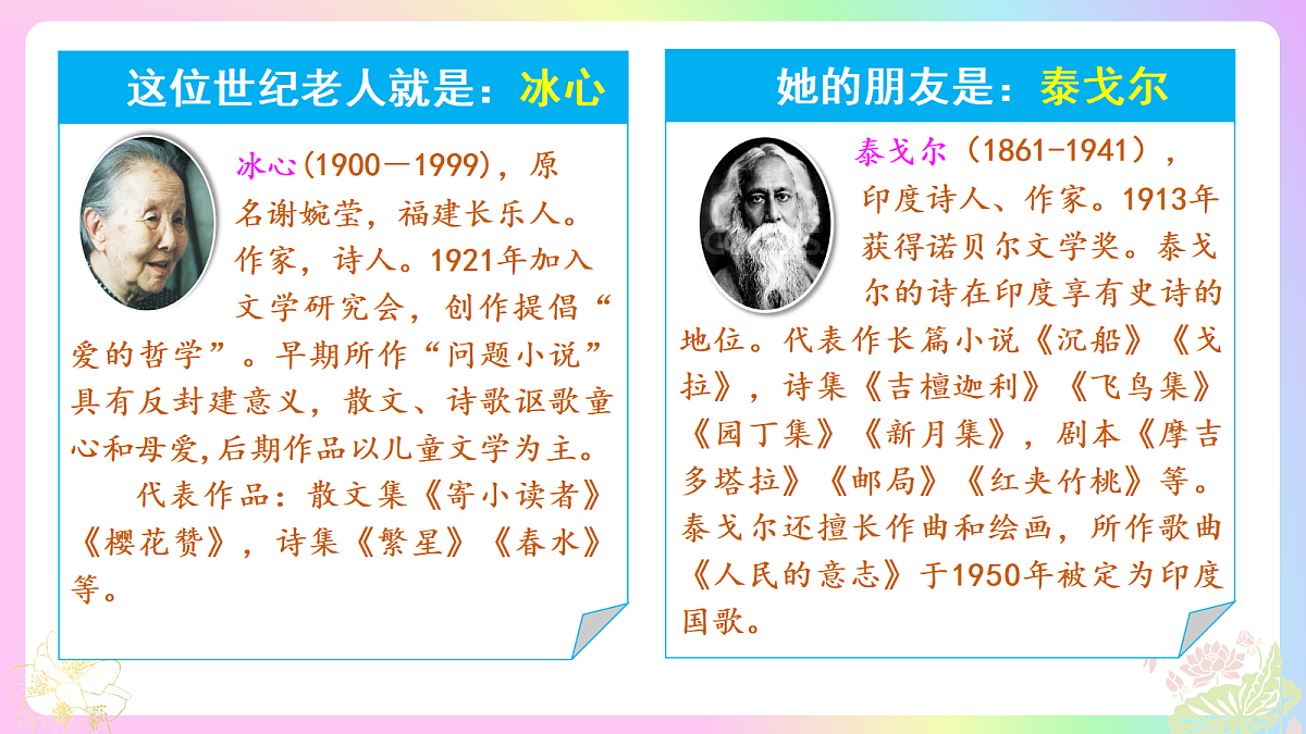 7 散文诗二首:母爱如莲自荫蔽 化作金花昵母亲(AI赋能 ·教学课件)语文统编版2024七年级上册第8页
