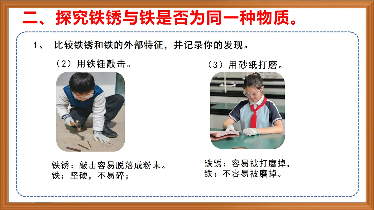 苏教版小学科学六年级上册第一单元《2 铁钉生锈》课件、视频、作业设计第7页
