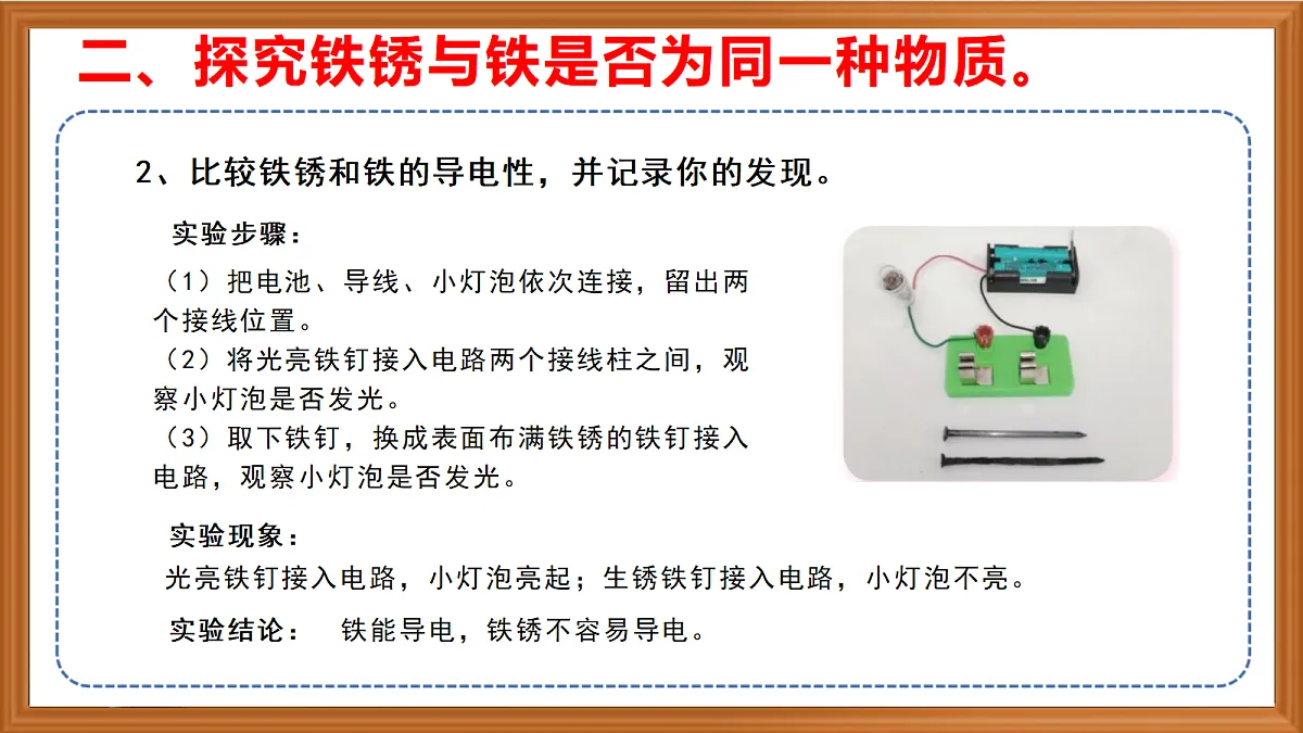 苏教版小学科学六年级上册第一单元《2 铁钉生锈》课件、视频、作业设计第8页
