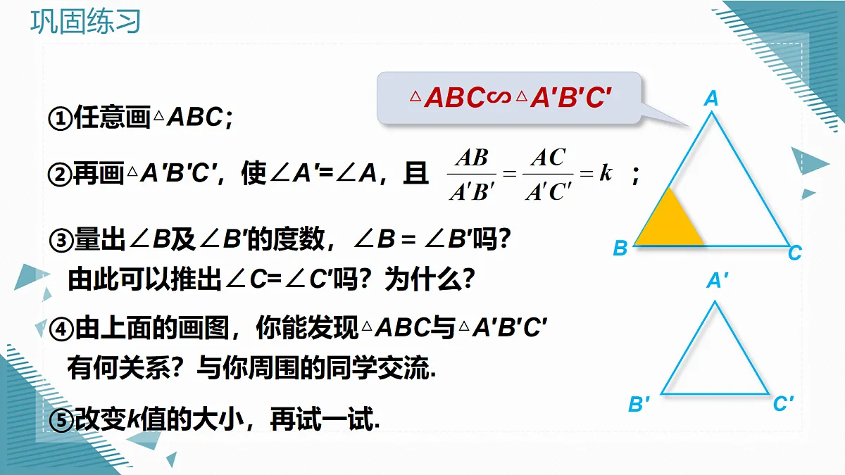 2026学年新北师大版初中数学九年级上册第三章2 探索三角形相似的条件(第2课时)课件第4页