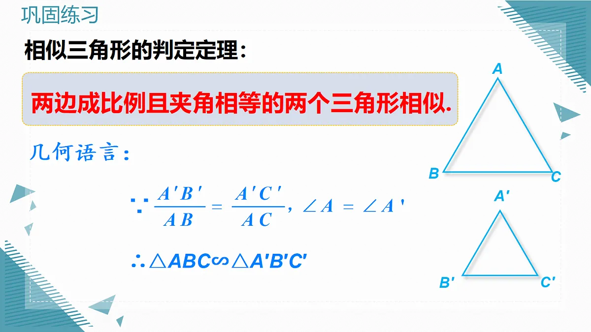 2026学年新北师大版初中数学九年级上册第三章2 探索三角形相似的条件(第2课时)课件第5页