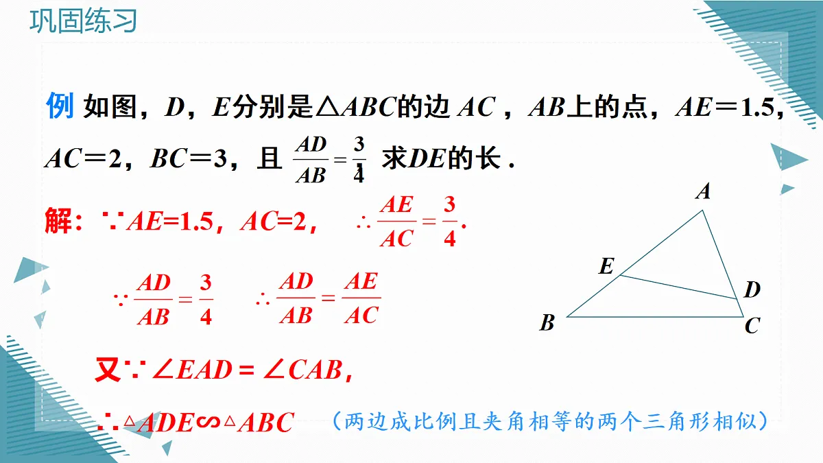 2026学年新北师大版初中数学九年级上册第三章2 探索三角形相似的条件(第2课时)课件第6页