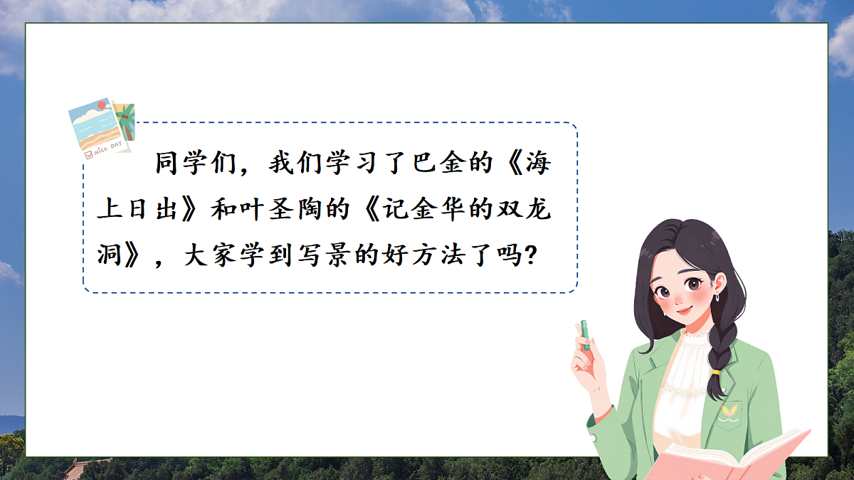 习作例文+交流平台+初试身手第2页