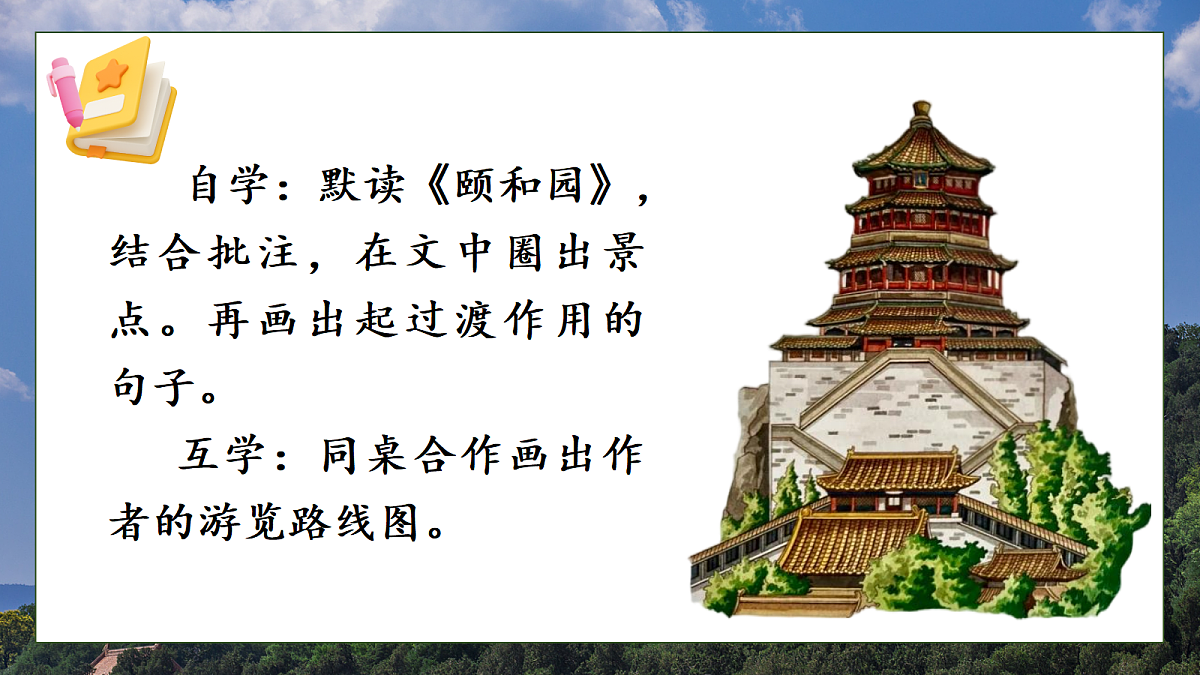 习作例文+交流平台+初试身手第7页
