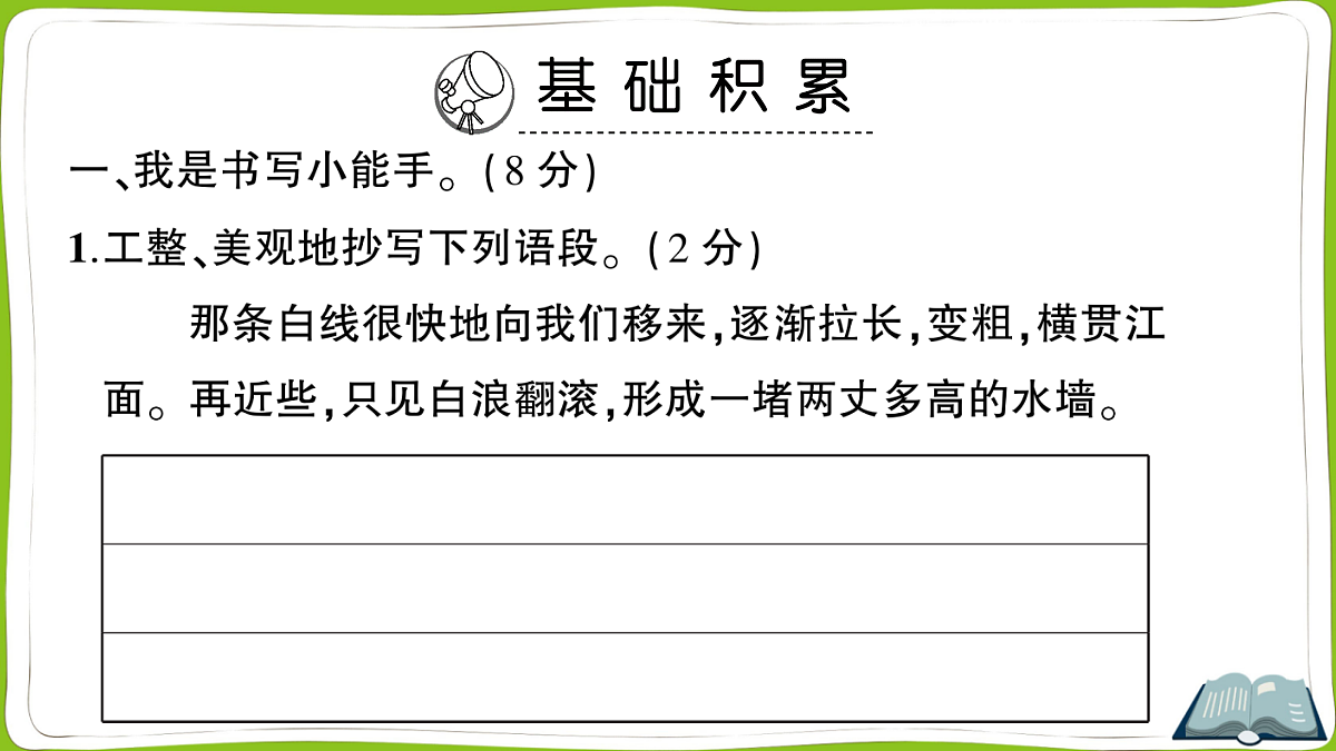 (新)部编版四年级上册语文期中教学质量检测卷PPT(参考答案课件)第2页