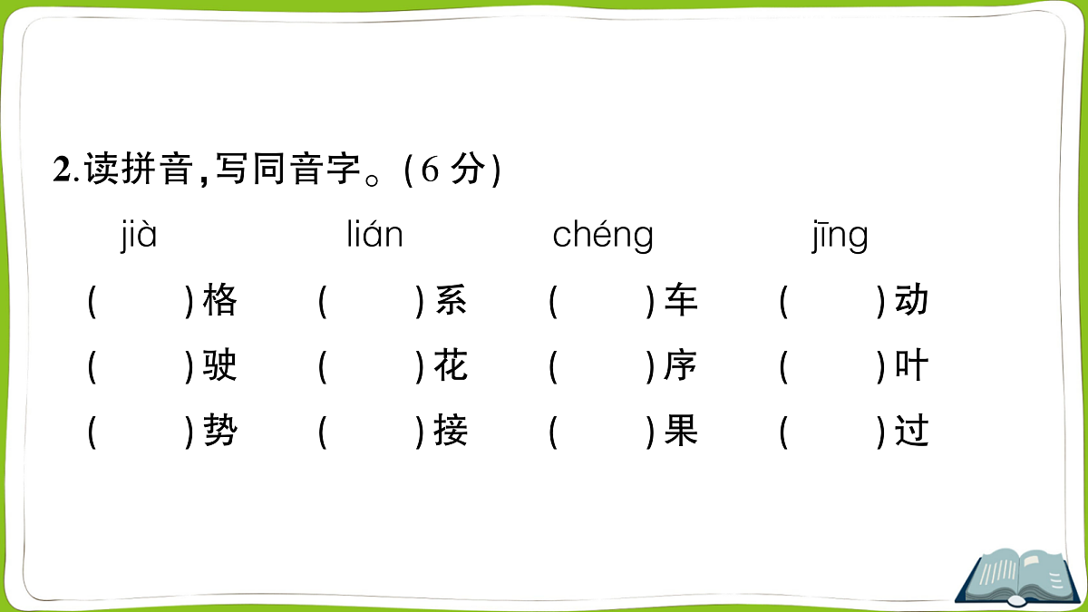 (新)部编版四年级上册语文期中教学质量检测卷PPT(参考答案课件)第3页