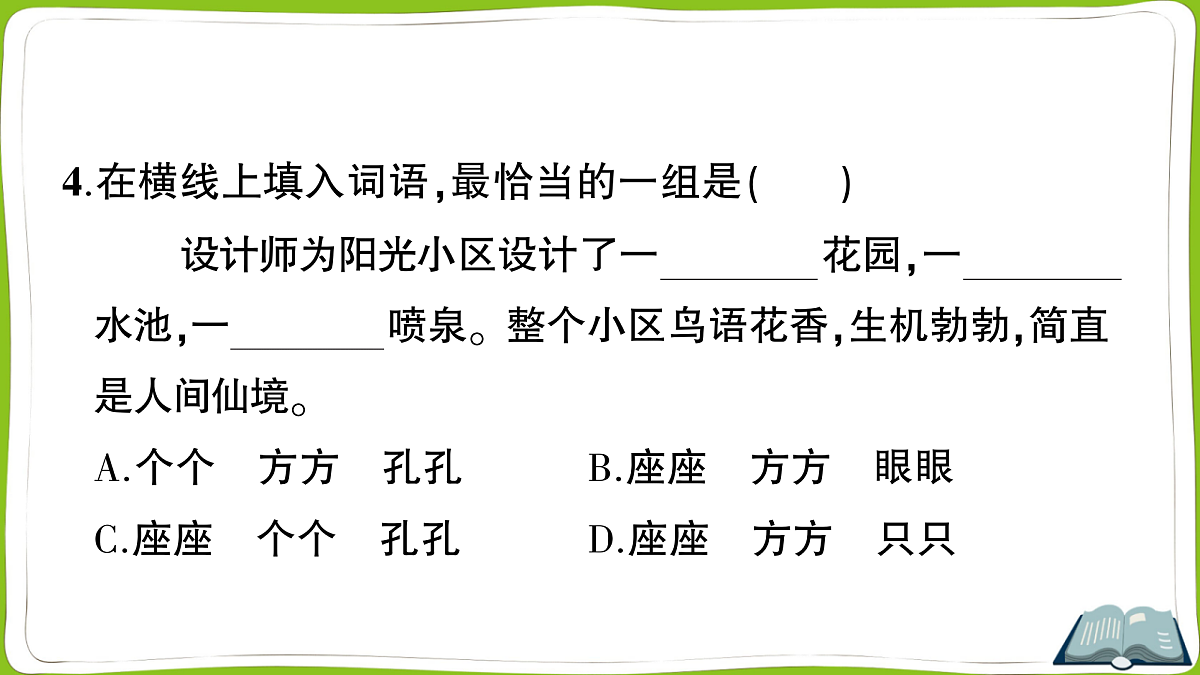 (新)部编版四年级上册语文期中教学质量检测卷PPT(参考答案课件)第6页