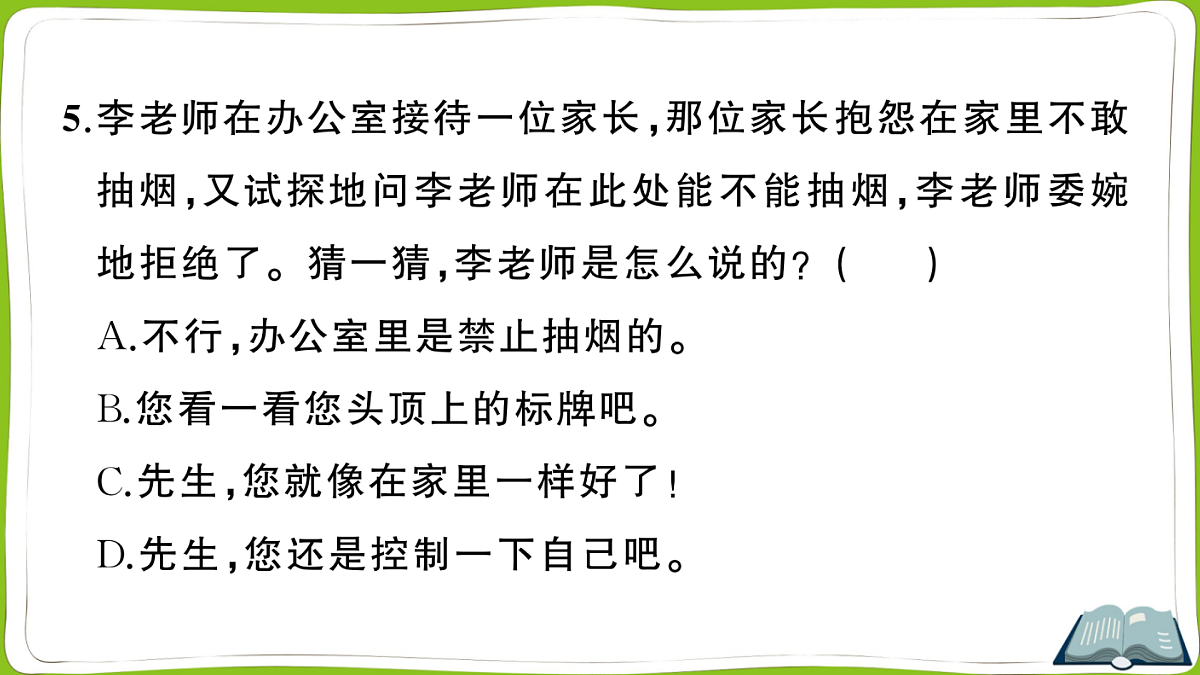 (新)部编版四年级上册语文期中教学质量检测卷PPT(参考答案课件)第7页
