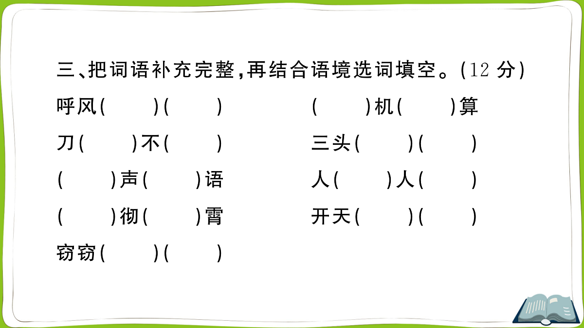 (新)部编版四年级上册语文期中教学质量检测卷PPT(参考答案课件)第8页