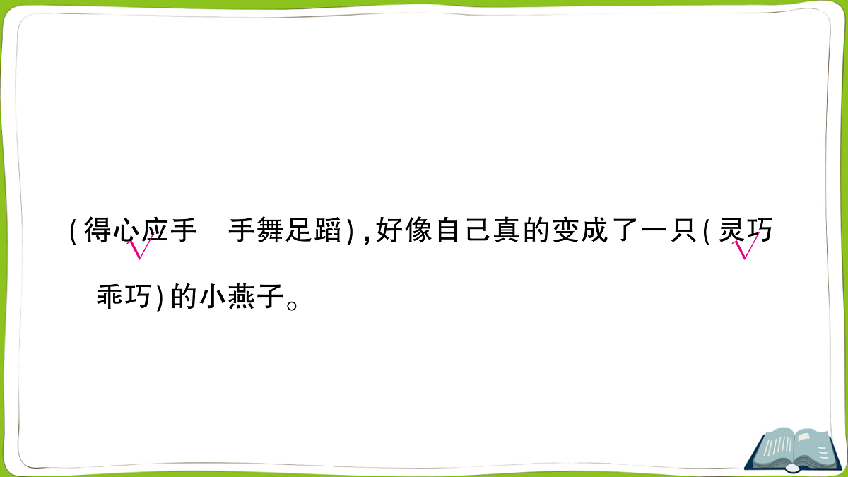 (新)部编版四年级上册语文期末教学质量检测卷PPT(参考答案课件)第6页