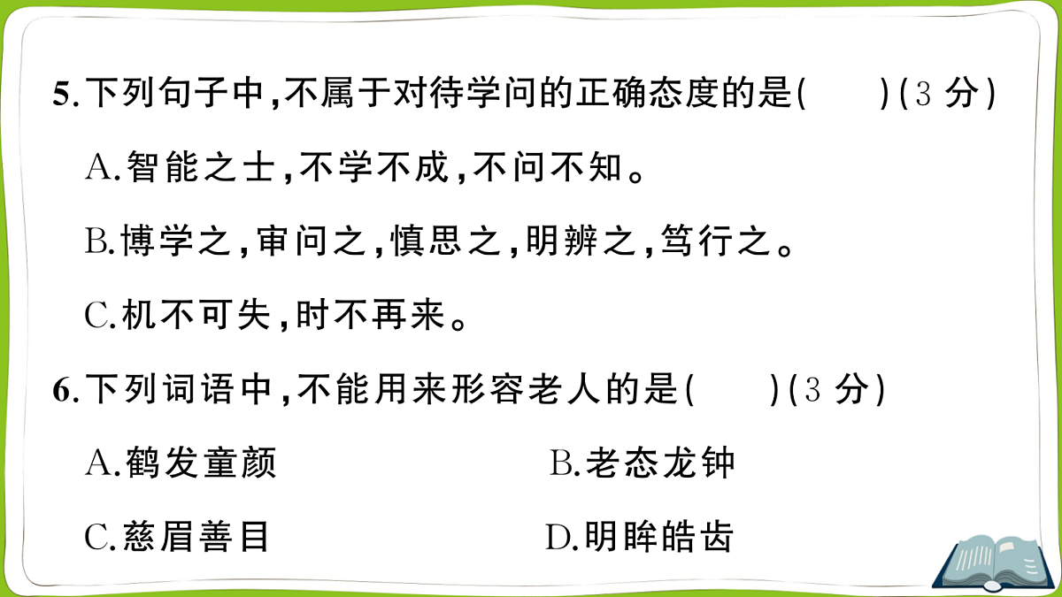 (新)部编版四年级上册语文期末教学质量检测卷PPT(参考答案课件)第7页