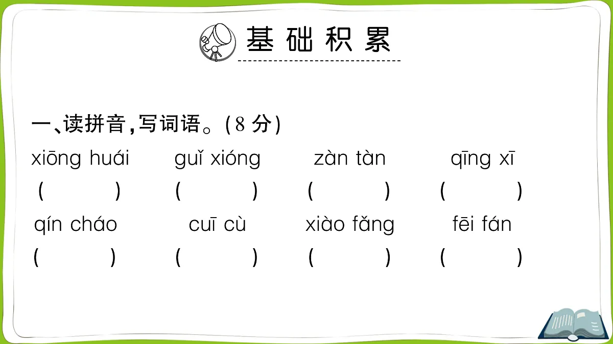 (新)部编版四年级上册语文第七单元教学质量检测卷PPT(参考答案课件)第2页